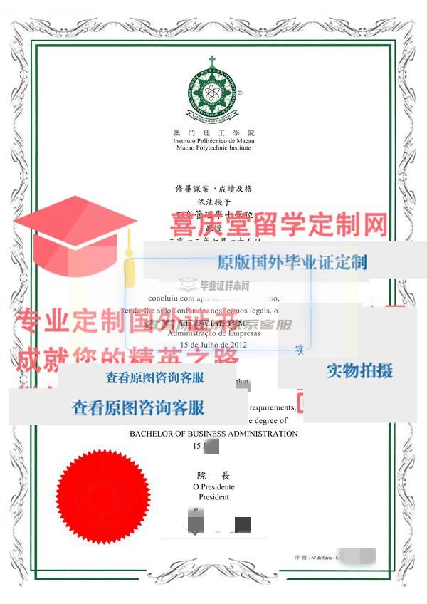澳门理工学院毕业证样本 Macao Polytechnic Institute MPI diploma插图