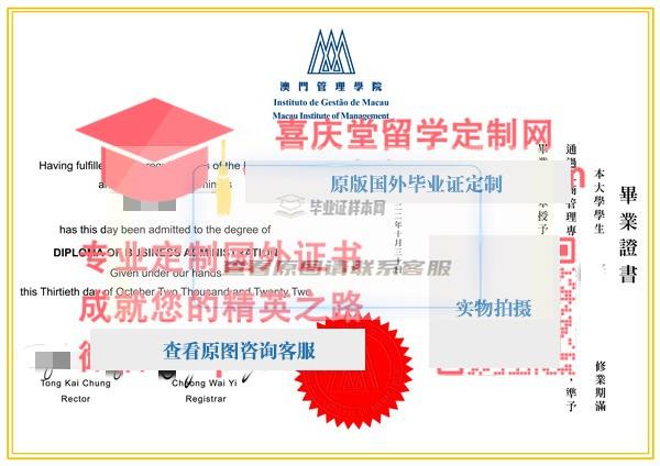 澳门管理学院毕业证样本 Macau Institute of Management diploma