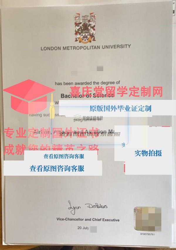 伦敦都市大学毕业证样本 London Metropolitan University diploma