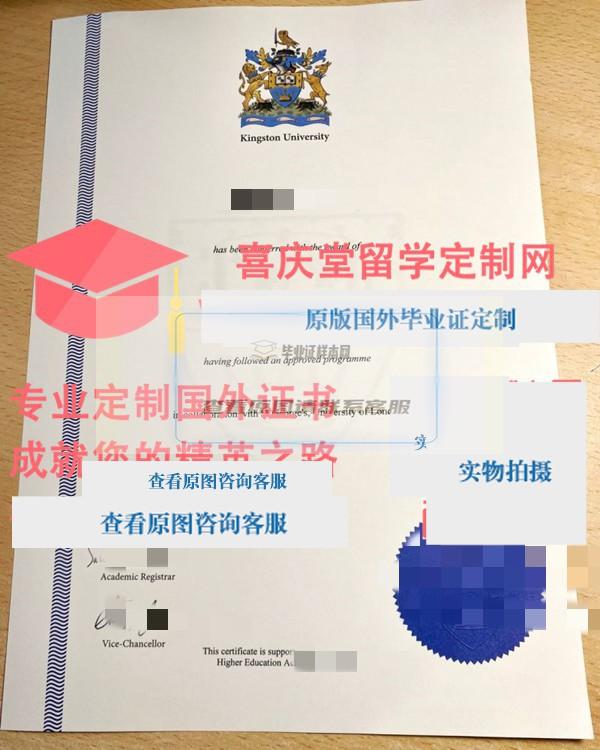 金斯顿大学毕业证样本 Kingston University diploma