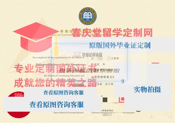香港浸会大学持续教育学院毕业证样本插图