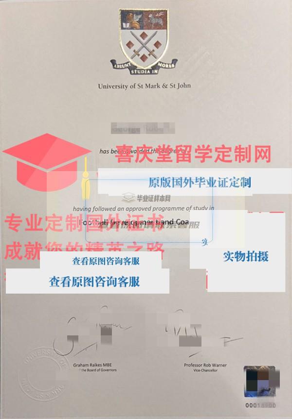 圣马克与圣约翰大学毕业证样本 University of St Mark & St John diploma