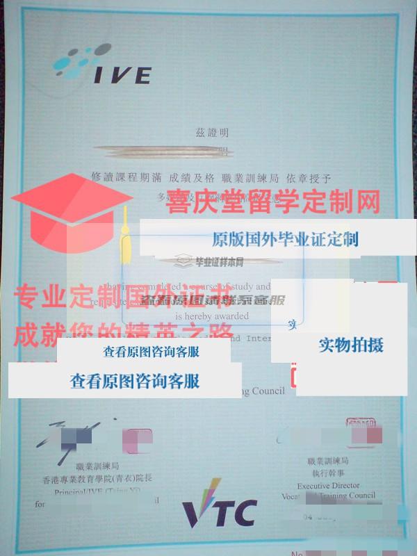 香港专业教育学院IVE文凭样本