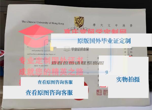 香港中文大学毕业证样本 The Chinese University of Hong Kong CUHK diploma插图