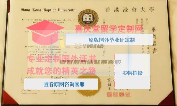 香港浸会大学毕业证样本 Hong Kong Baptist University HKBU diploma