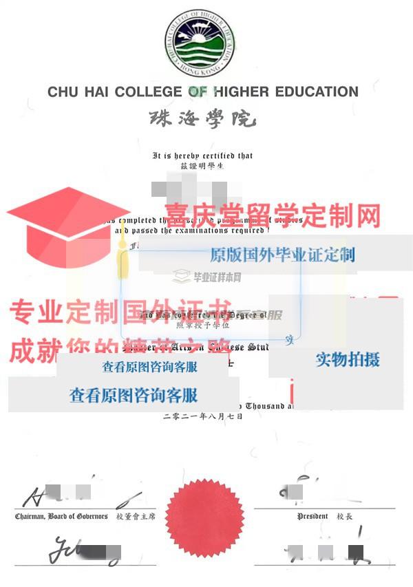 香港珠海学院毕业证样本 HONG KONG Chu Hai College HKCHC diploma