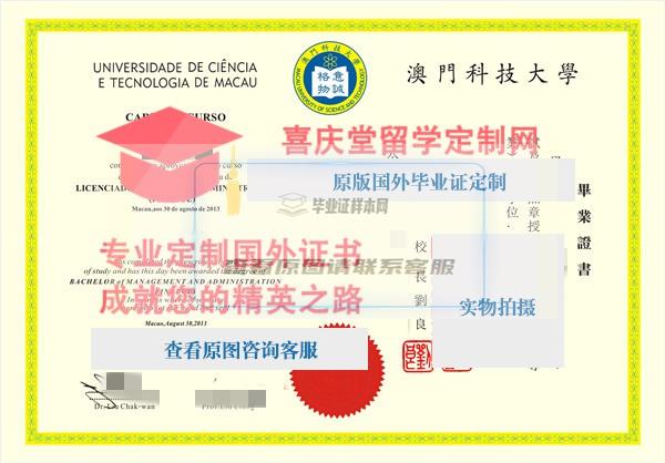 澳门科技大学毕业证样本 Macau University of Science and Technology MUST diploma插图