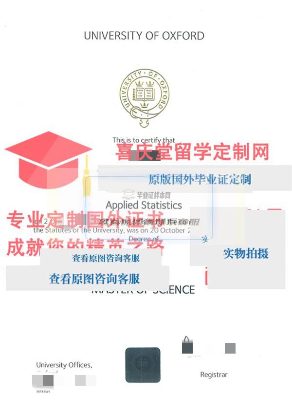 牛津大学毕业证样本 University of Oxford diploma