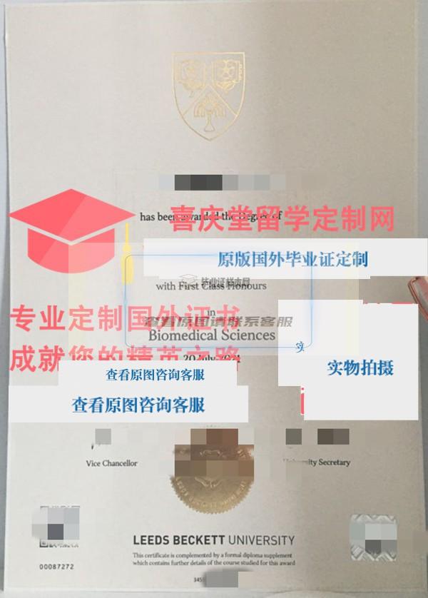 利兹贝克特大学毕业证样本 Leeds Beckett University diploma