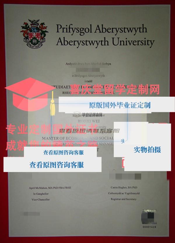 亚伯大学毕业证样本 Aberystwyth University diploma