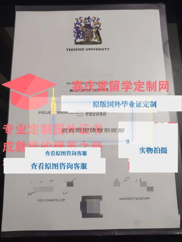 提赛德大学毕业证样本 Teesside University diploma