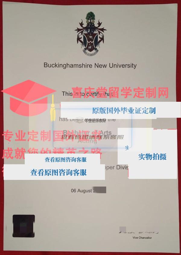 新白金汉大学毕业证样本 Buckinghamshire New University diploma