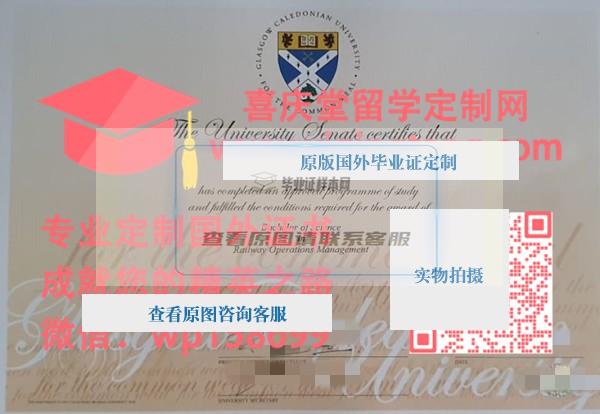 格拉斯哥卡利多尼亚大学毕业证样本 Glasgow Caledonian University，GCU diploma