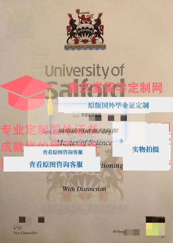 索尔福德大学毕业证样本 University of Salford diploma