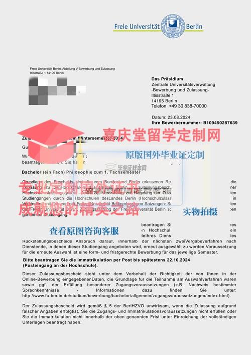 柏林自由大学录取通知书offer