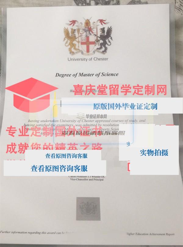 切斯特大学毕业证样本 University of Chester diploma