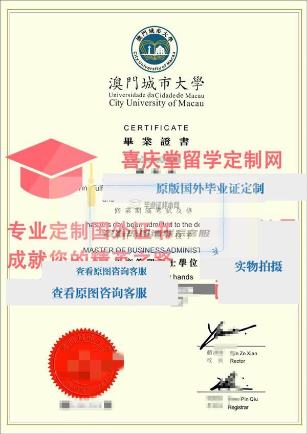 澳门城市大学毕业证样本 City University of Macau diploma