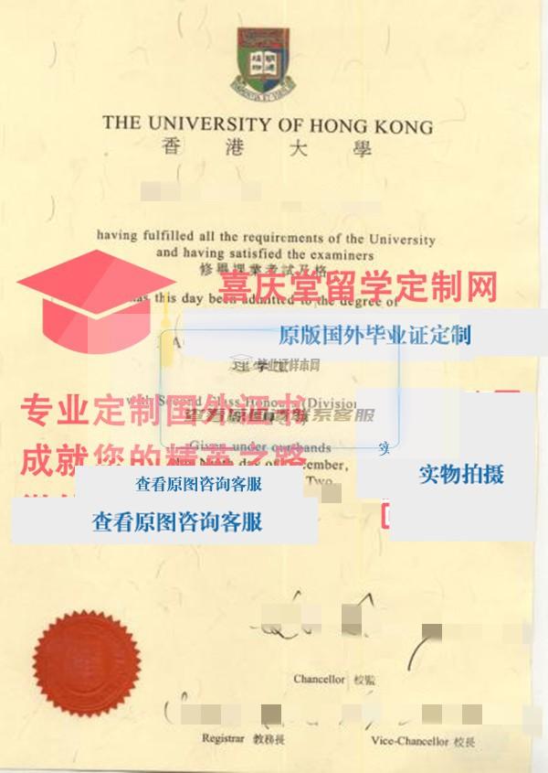 香港大学毕业证样本 The University of Hong Kong HKU diploma