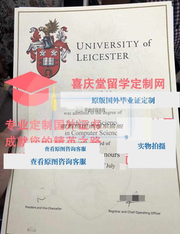 莱斯特大学毕业证样本 University of Leicester diploma