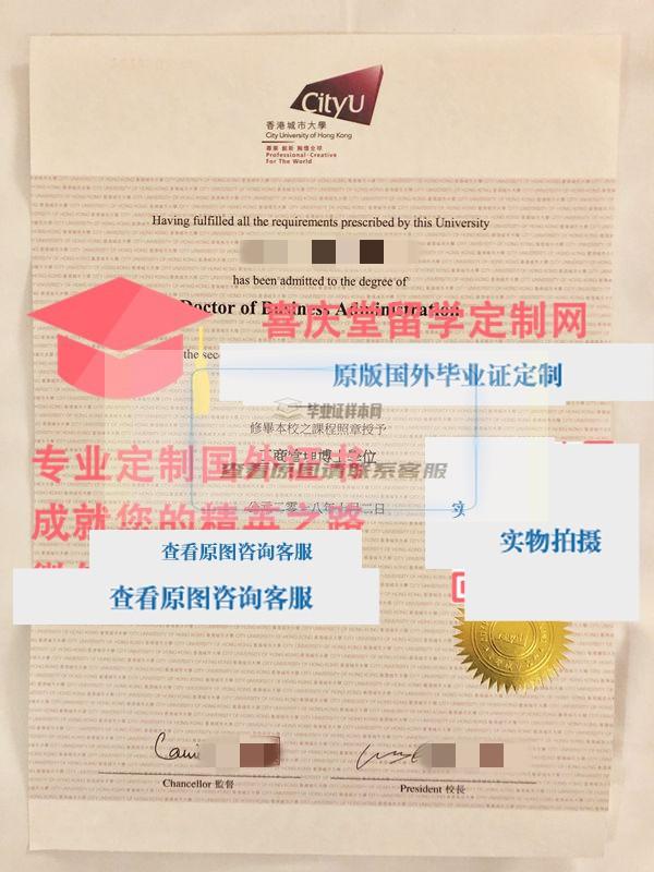 香港城市大学毕业证样本 City University of Hong Kong diploma