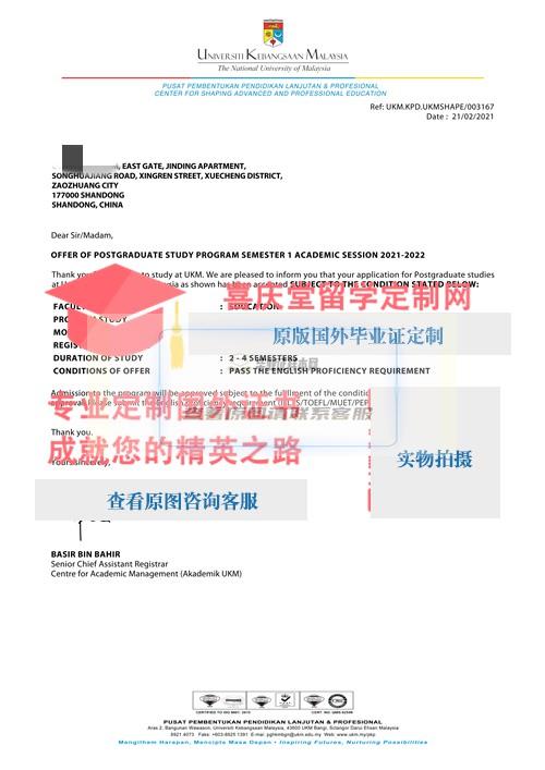 马来西亚国立大学录取通知书offer