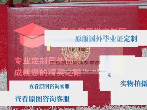 美国俄亥俄州立大学毕业证外壳