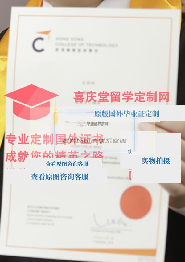 香港港专学院毕业证样本 HKCT diploma插图