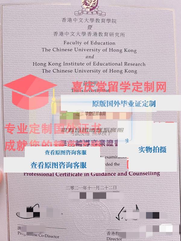 香港中文大学教育学院学生辅导专业证书样本