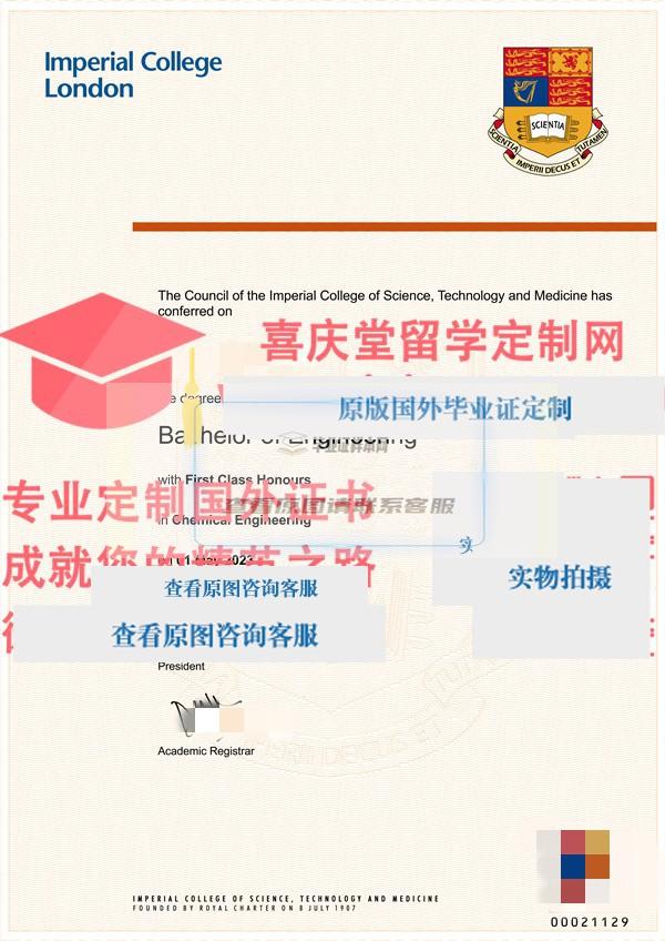 帝国理工大学毕业证样本 Imperial College London diploma