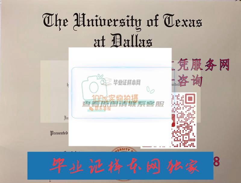 美国得克萨斯大学达拉斯分校毕业证样本插图