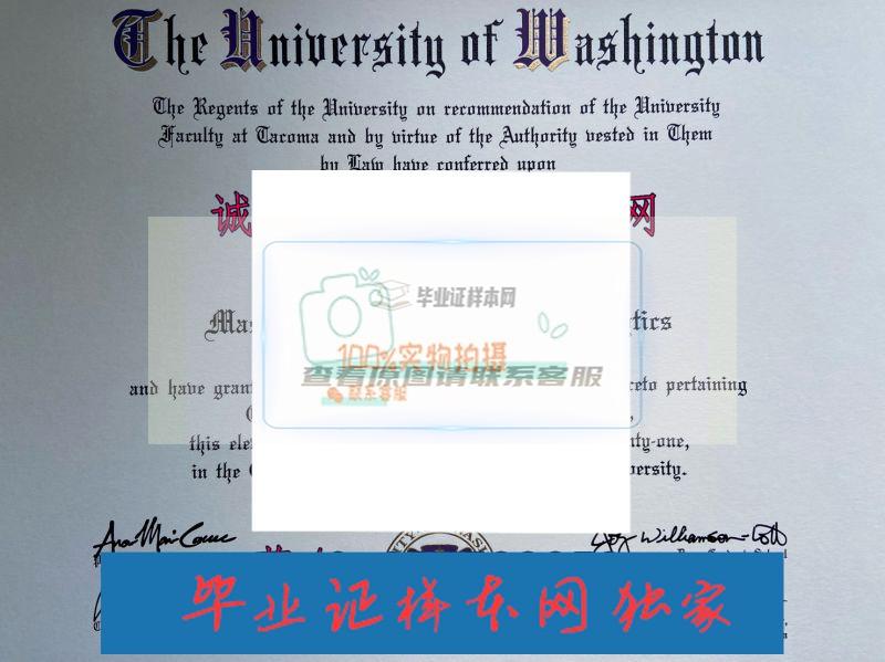 美国华盛顿大学毕业证模板=成绩单图片样本插图