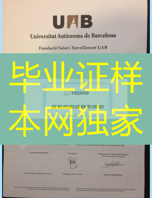 西班牙巴塞罗那自治大学毕业证样本=定制案例图片