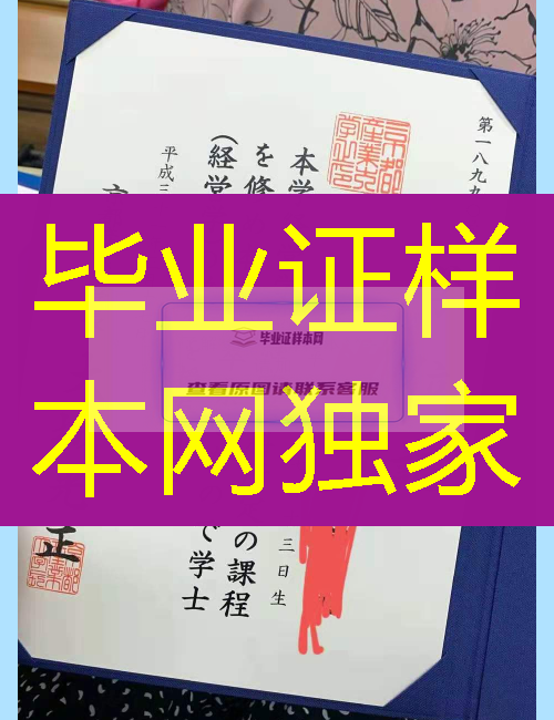 日本京都产业大学毕业证样本