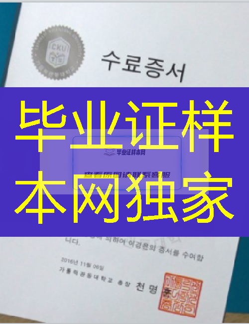 韩国关东大学毕业证模板