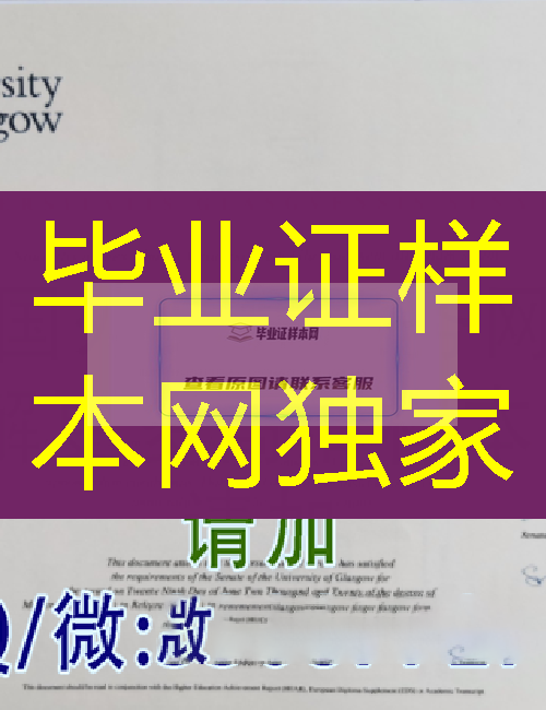 格拉斯哥大学毕业证模板=展示成绩单样本