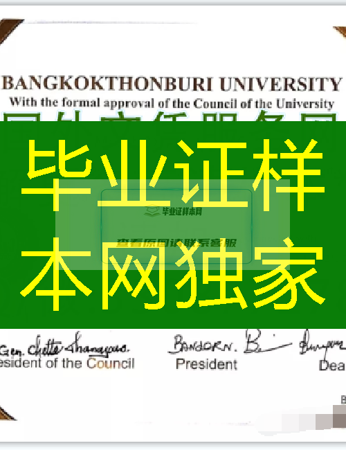 泰国西北大学毕业证模板