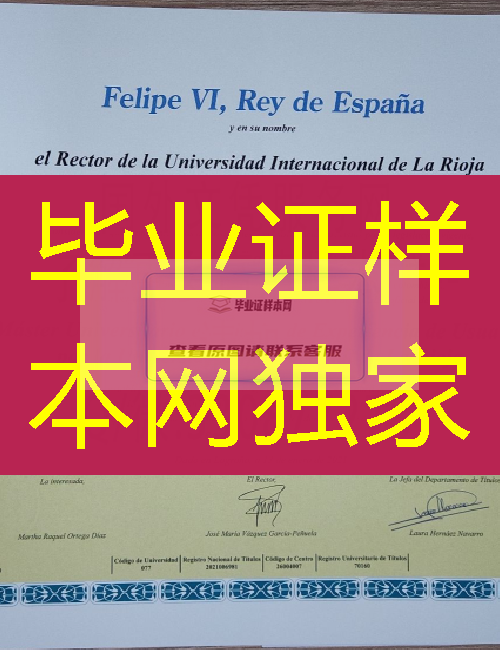 西班牙利奥哈国际大学毕业证模板=展示图片案例