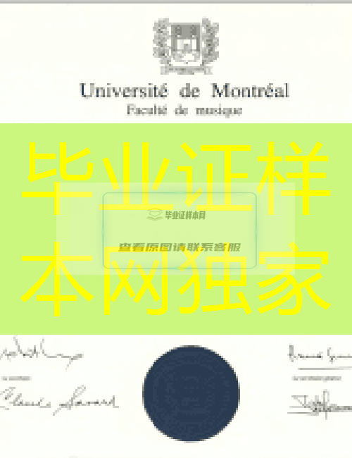 加拿大留学蒙特利尔大学毕业证样本=在分数上有哪些要求？