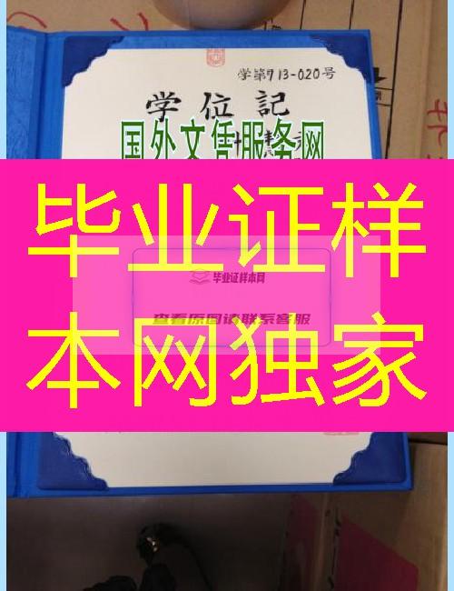 日本吉备国际大学学位记模板=提示成绩单样本