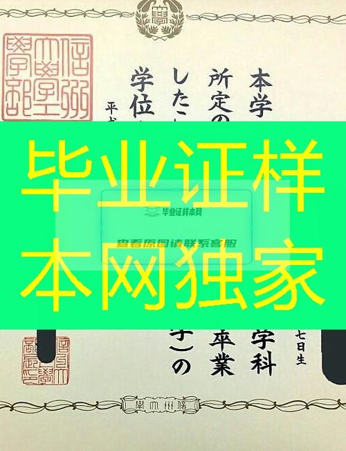 日本信州大学毕业证样本=日本名校推荐庆应义塾大学