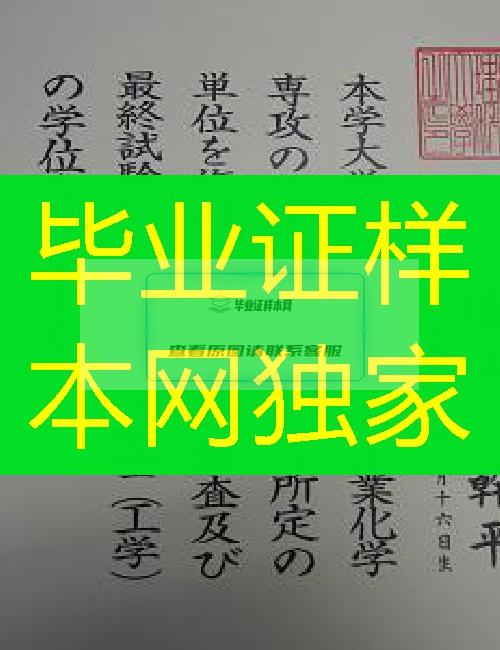 日本明治大学毕业证样本