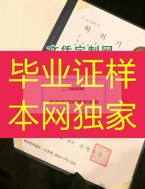 韩国又松大学毕业证样本