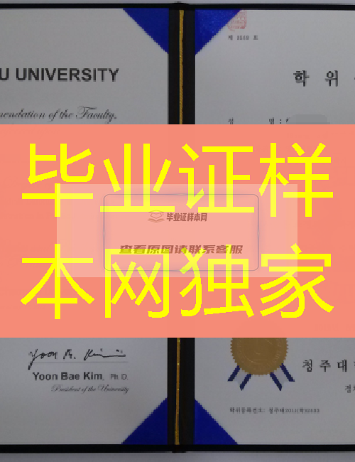 韩国清州大学毕业证模板