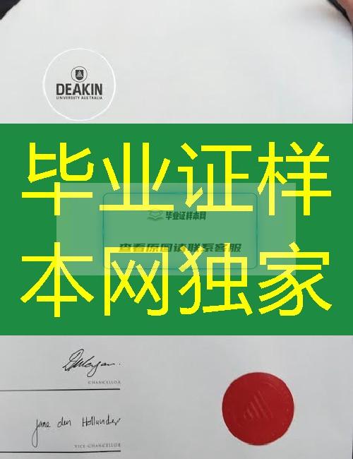 澳洲迪肯大学毕业证模板=展示图片样本