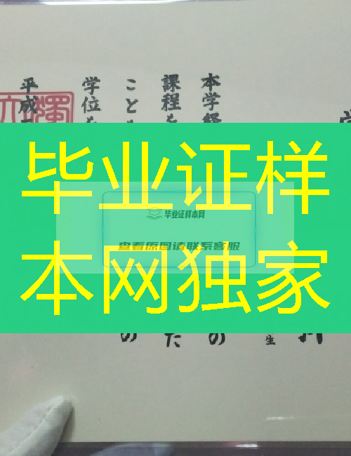 日本独协大学毕业证样本