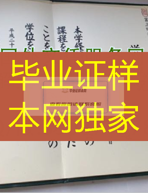 日本经济大学学位记模板