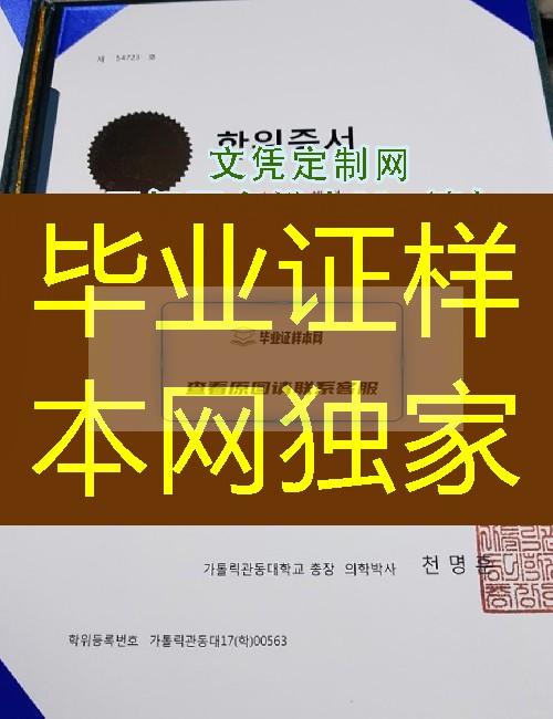 韩国关东大学毕业证样本