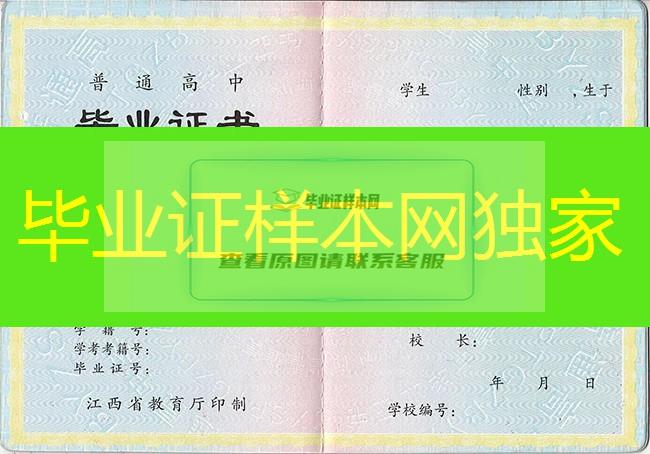 江西省高中毕业证样本、江西省高中毕业 证图片、江西省普通高中毕业证书模板