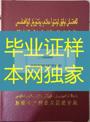 新疆高中毕业证样本、新疆高中毕业证图片、新疆普通高中毕业证书模板