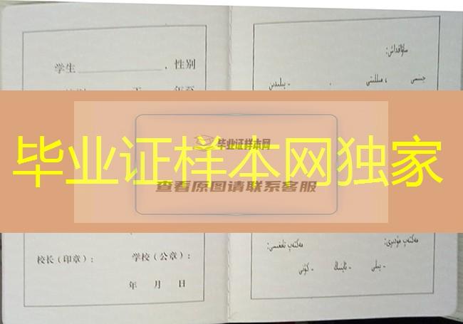 新疆高中毕业证样本、新疆高中毕业证图片、新疆普通高中毕业证书模板